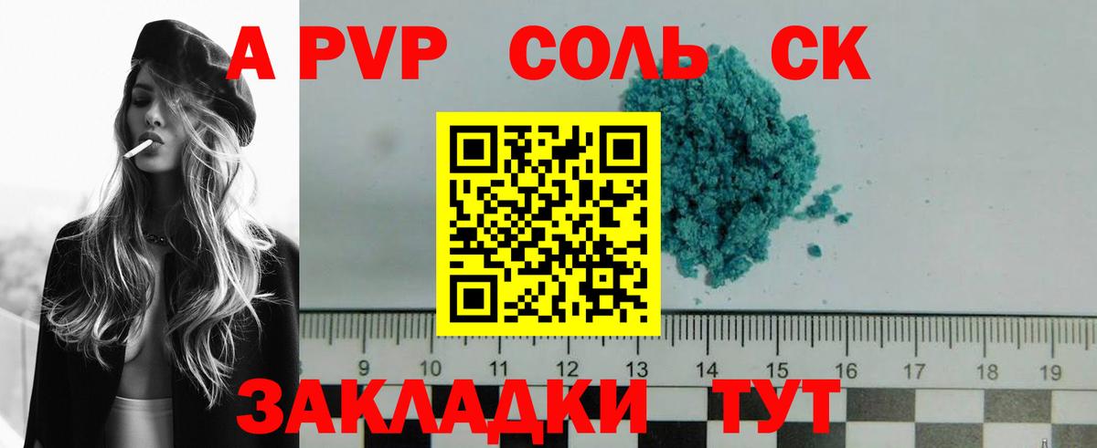 APVP  Alpha-PVP мука  Сосновоборск  Вход с VPN  A-PVP Соль 