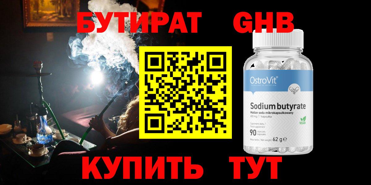 Сосновоборск  БУТИРАТ  Вход с VPN  БУТИРАТ жидкий экстази 