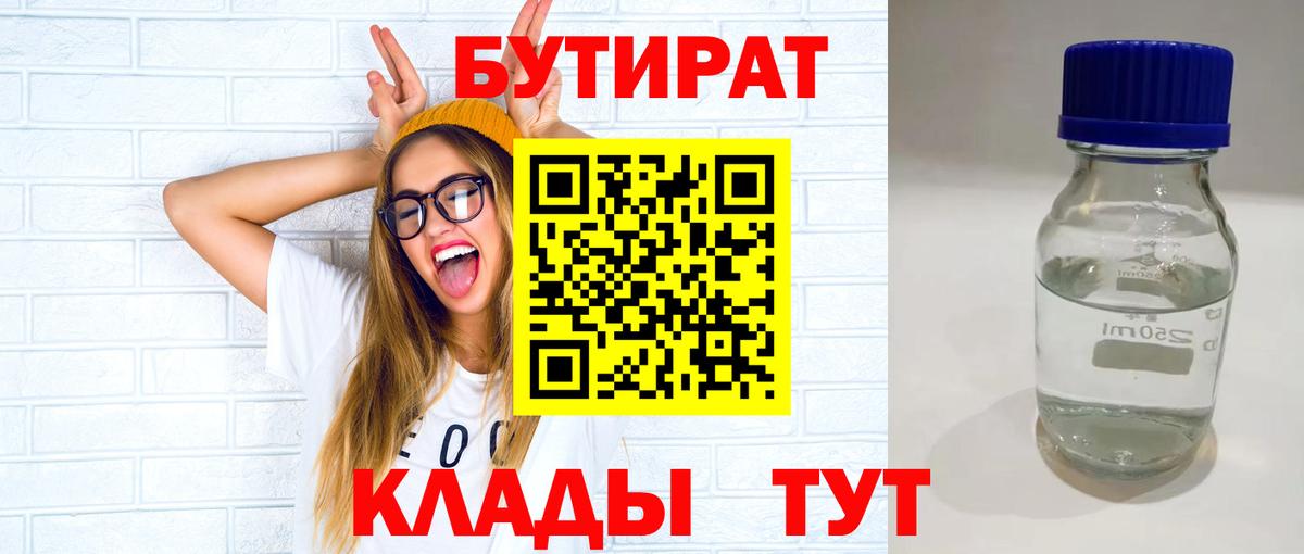Бутират 1.4BDO Сосновоборск