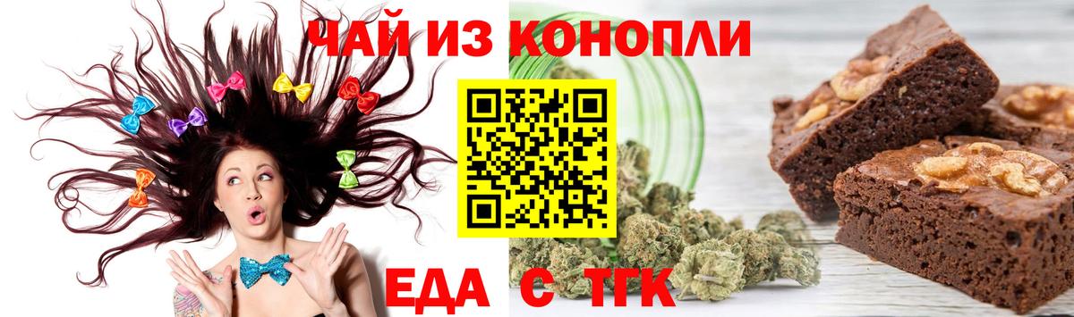 Еда ТГК марихуана Сосновоборск