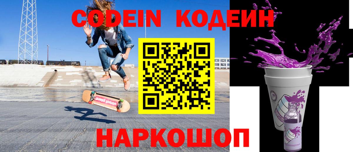 Codein напиток Lean (лин)  Вход с VPN  Сосновоборск  Codein напиток Lean (лин) 