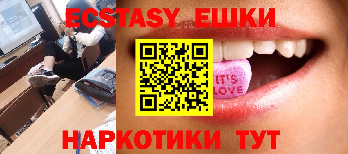 Экстази круглые Сосновоборск