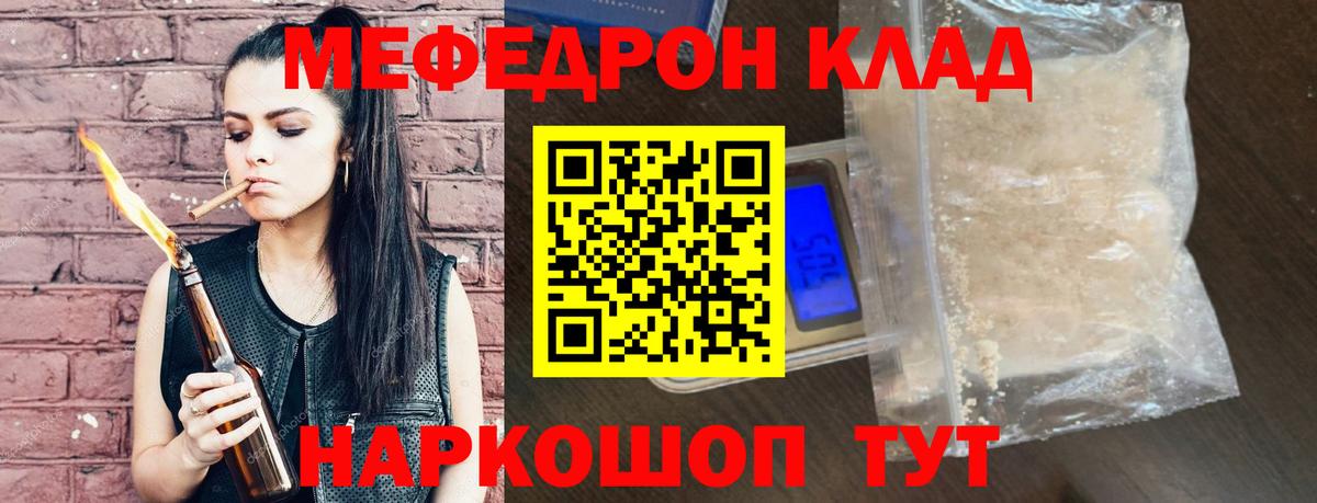 МЯУ-МЯУ  Вход с VPN  Сосновоборск  МЕФ mephedrone 