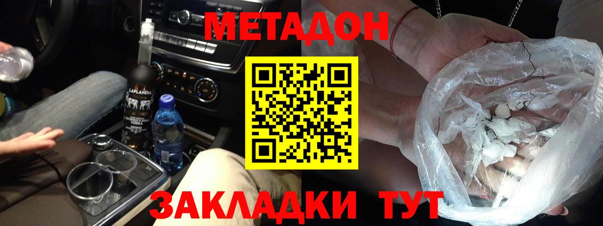 МЕТАДОН VHQ  Метадон белоснежный  Сосновоборск  Вход с VPN 