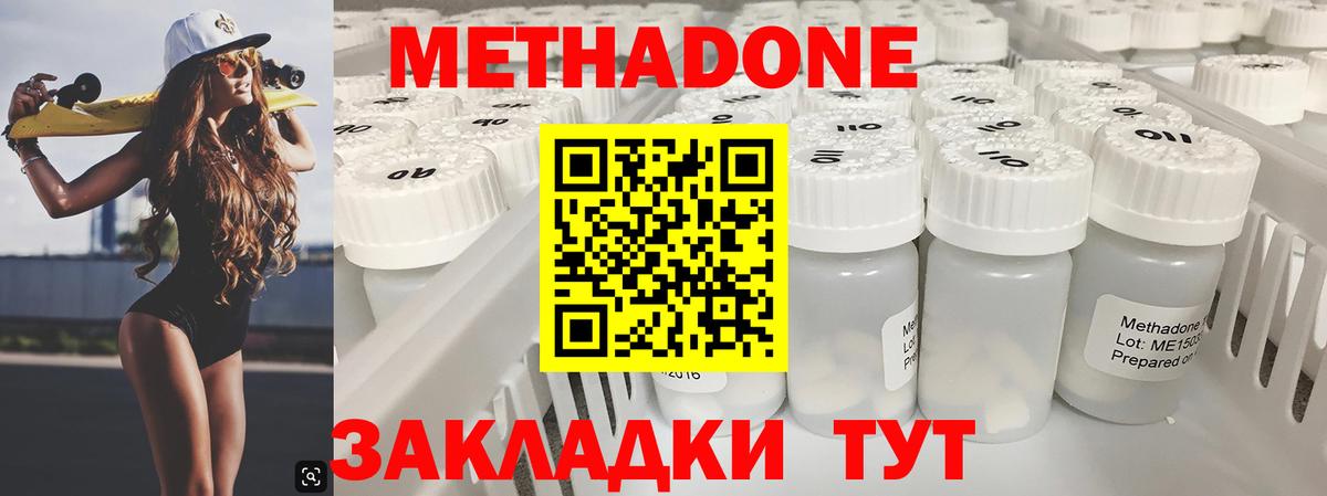 МЕТАДОН methadone Сосновоборск