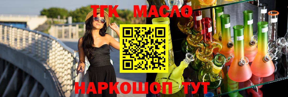 ТГК THC oil Сосновоборск